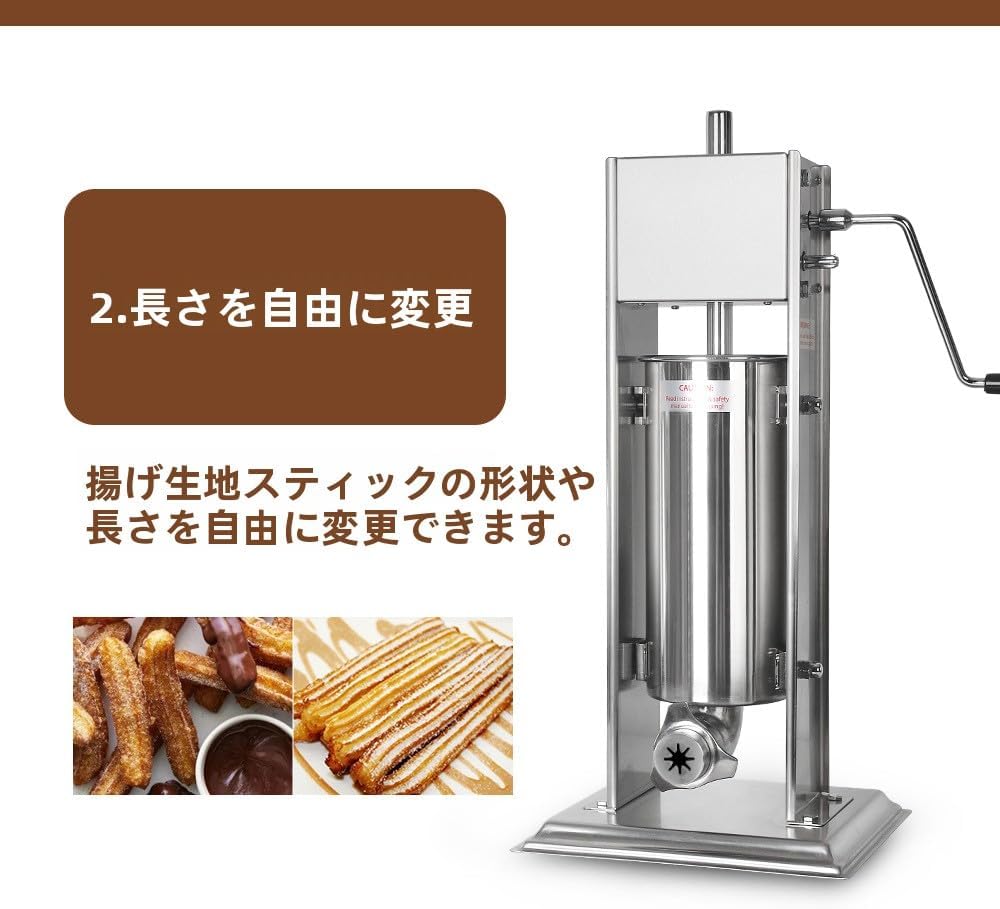 縦型3L 5L 10L 15L チュロスメーカー チュロスマシーン チュロス絞り機